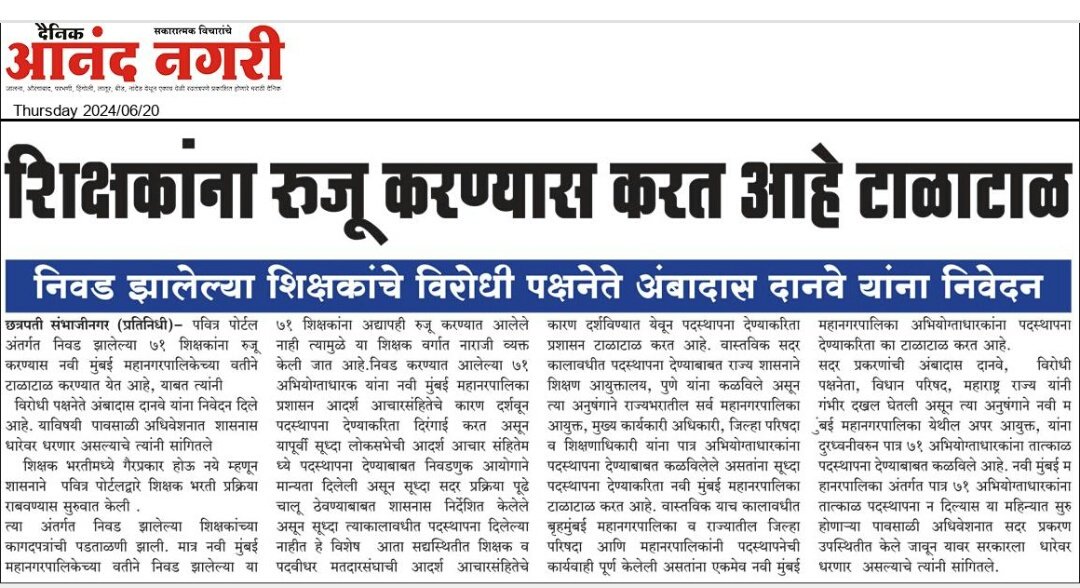 NSJadhav1990's tweet photo. निवडयादी लागून 4 महिने उलटून गेले.नवीन सत्रातील शाळा सुरु झाल्या, आचारसंहिता शिथिल होण्यास निवडणूक आयोगाने परवानगी दिली  तरी आम्हाला नियुक्ती का नाही.@CMOMaharashtra @dvkesarkar @AjitPawarSpeaks @Awhadspeaks @TV9Marathi @News18lokmat @kamblesandeep12 @Tushard40764432 @NMMConline https://t.co/8E93hfvIIe