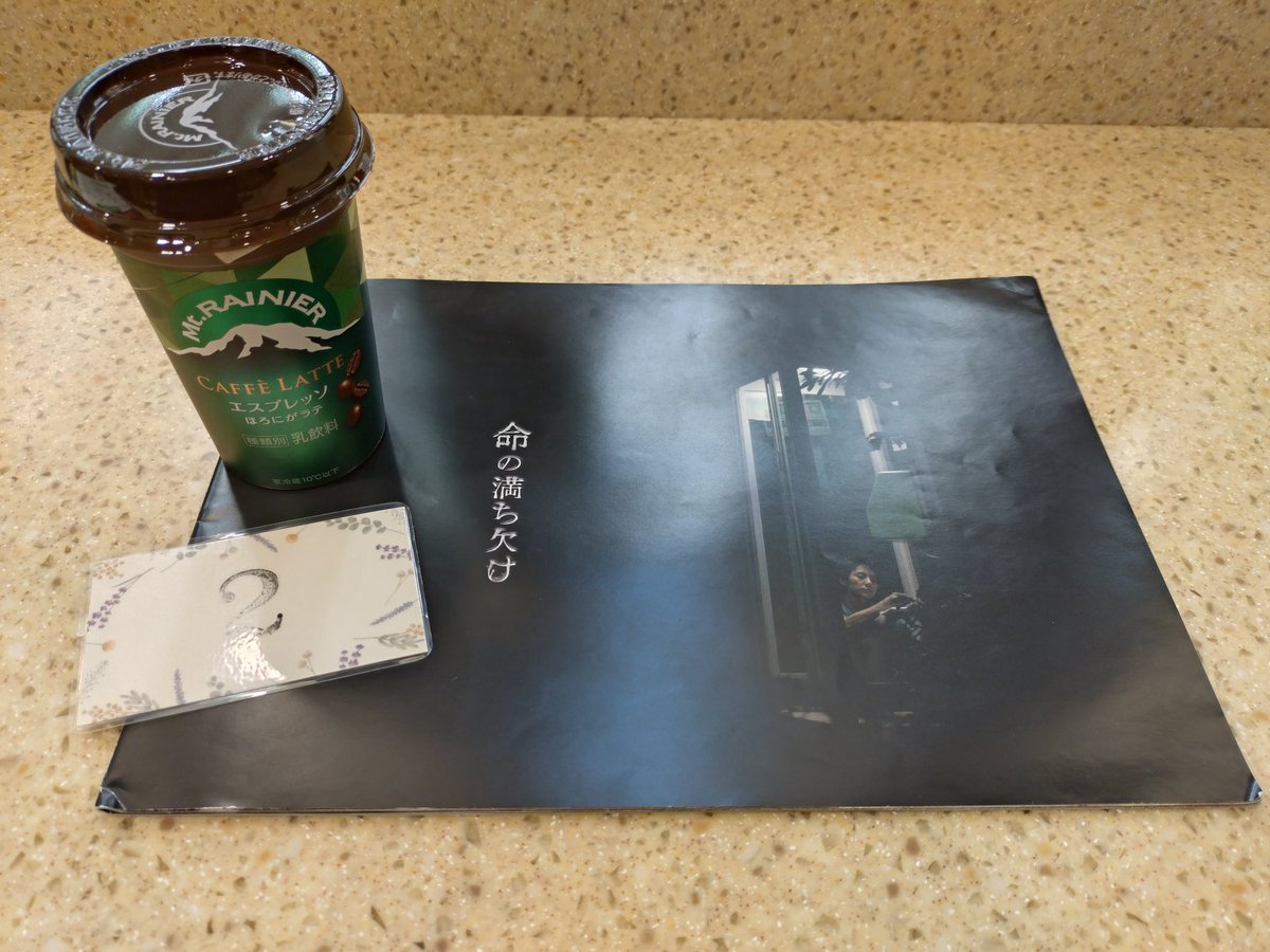 MN422484's tweet photo. 命の満ち欠け 21

名古屋！
1日しか観られなくて申し訳ない
もしかしたら
名古屋が最後かもしれないし？
あたしが見届けなくてどうする？
(謎の使命感…笑)

小関監督は
お話するたびに
「まだまだ頑張る」と言ってくれる
まなさんずっと見守るからね
頑張れ！

では
#命の満ち欠け 21回目
行ってくる https://t.co/neigWapAGK