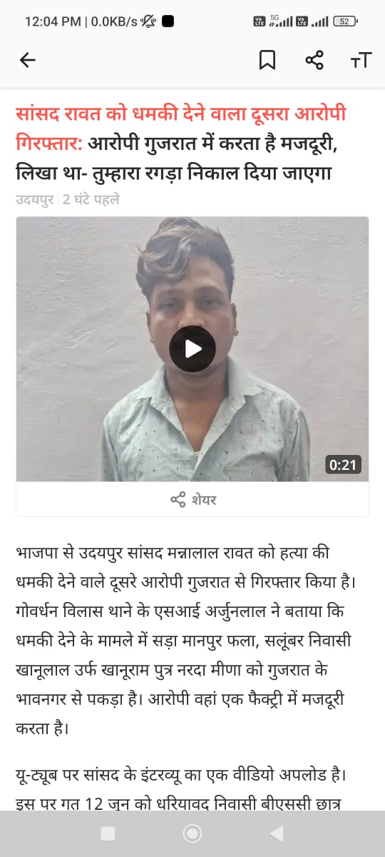 उदयपुर सांसद महोदय अपने पद का दुरुपयोग कर आदिवासी मजदूर लोगों को परेशान करना बन्द करें।

रगड़ा निकाले का अर्थ किसी को मारना नहीं होता, 
सांसद बनते ही कई गरीब लोगो को परेशान करने का काम किया है, पर ध्यान रखना समय आने पर ये जनता लोकतांत्रिक तरीके से रगड़ा निकाल देगी। 1/2