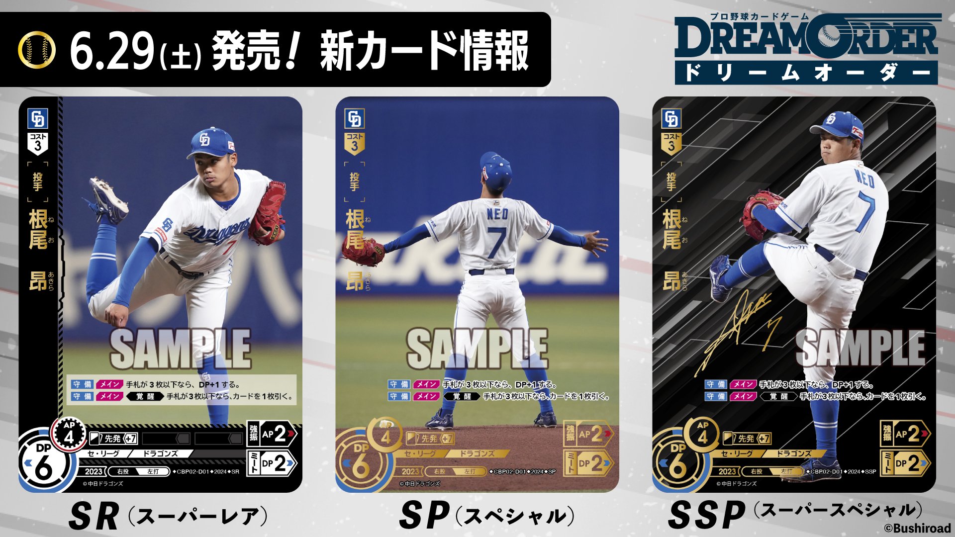 ドリームオーダー 根尾昂 中日ドラゴンズ ssp サイン｜Yahoo