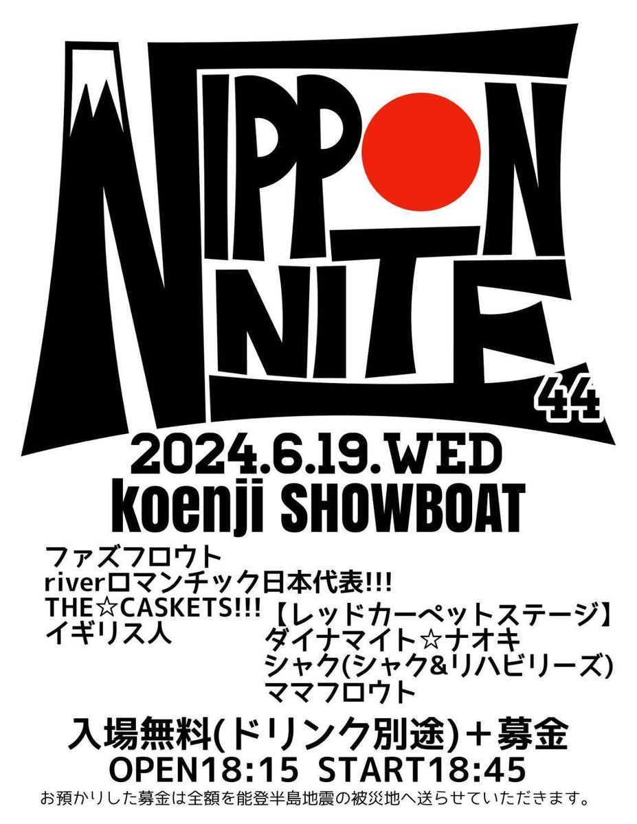 ffakirakudou's tweet photo. 昨夜のニッポン●ナイト44にご来場いただいた皆様ありがとうございました！シャクさん、ダイナマイト☆ナオキさん、THE☆CASKETS!!!、イギリス人、riverロマンチック日本代表!!!、ShowBoatの皆様ありがとうございました！！！！
今日明日には振り込み完了して改めて報告しますので宜しくお願いします！ https://t.co/AgEHxP43TR