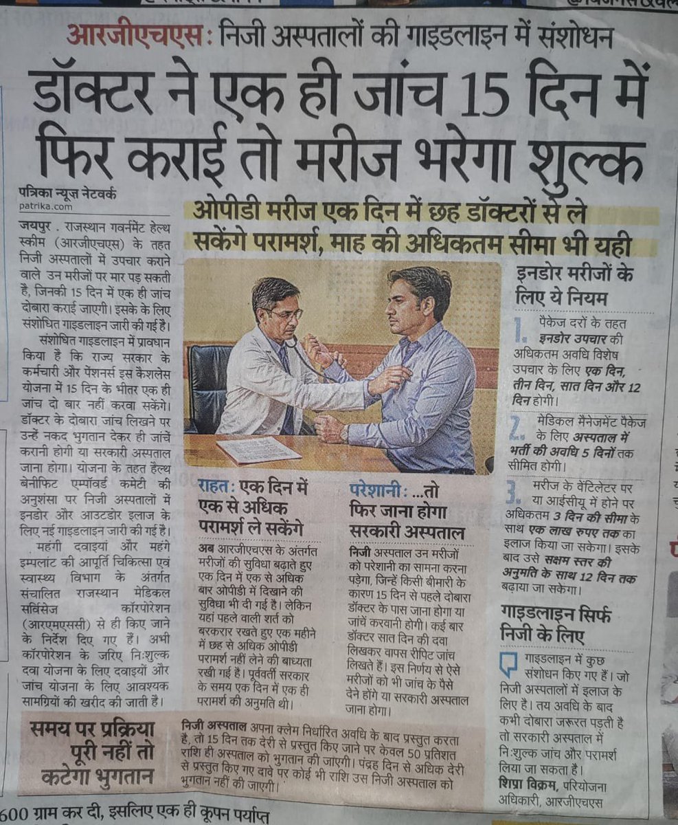 Jitendragirdha1's tweet photo. अगर ऐसे ही नियम बनाने हैं तो @officialRGHS को स्वैच्छिक कर दो
क्या अब डॉक्टर को हम बतायेंगे की कौनसा टेस्ट करना है कौनसा नहीं? @BhajanlalBjp @RajCMO https://t.co/DXWYAFPQxx