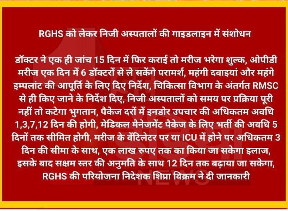 Jitendragirdha1's tweet photo. @DrPremBairwa ये नियम भी बता दो पोस्ट करके https://t.co/LZNG4yze6q