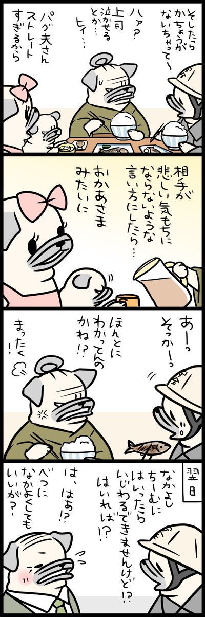 「パグ嫁と姑」第159回 課長 その愛 