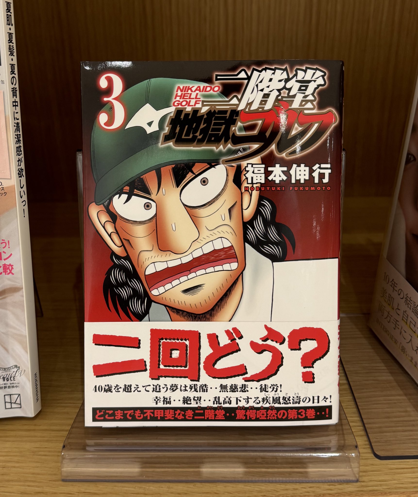 二階堂地獄ゴルフ 既刊全巻セット 福本伸行 商品説明＆プロフ必読 on