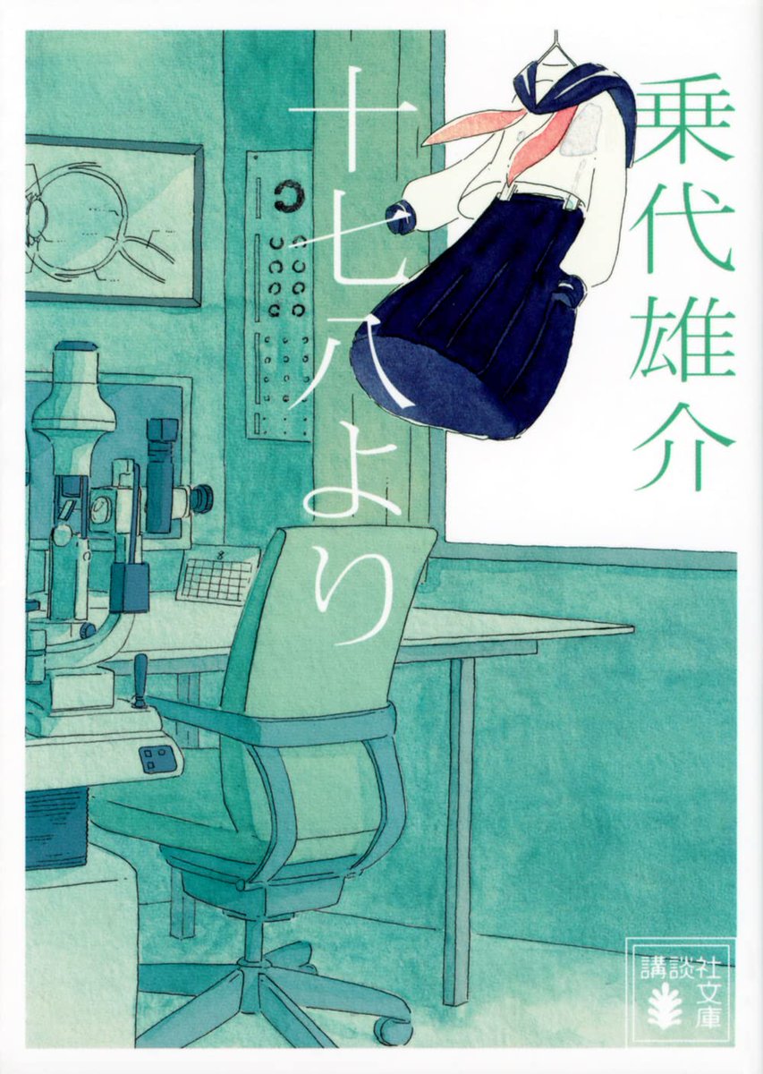 『スイマーズ』は水彩で描いています。過去の装画で水彩を使っているものたち。7月の個展(もうすぐ告知します)では水彩作品をたくさん展示する予定です。水彩でのお仕事もお待ちしています!