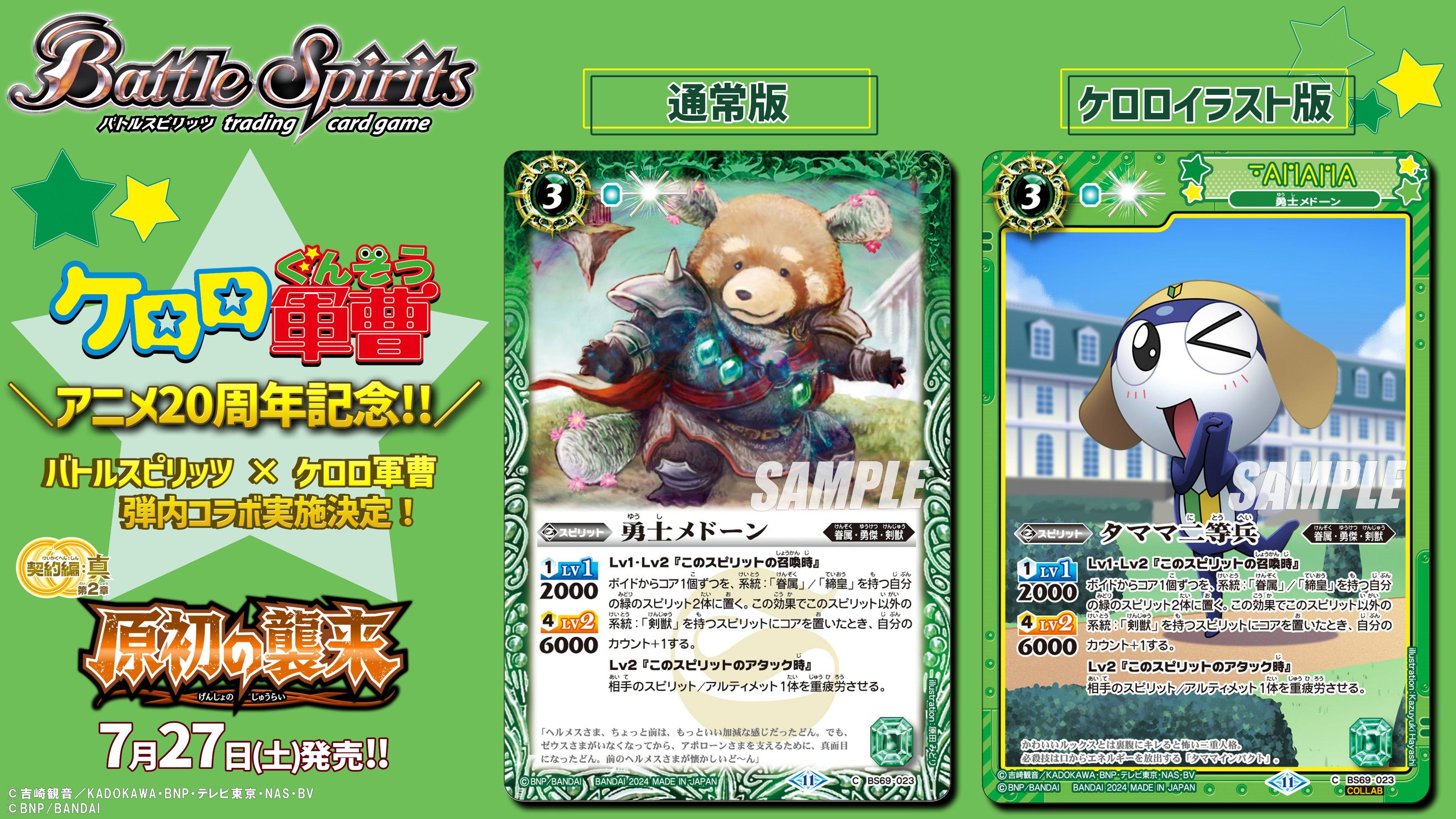 Amazon.co.jp: バトルスピリッツ ケロロ軍曹（ケロロコラボ