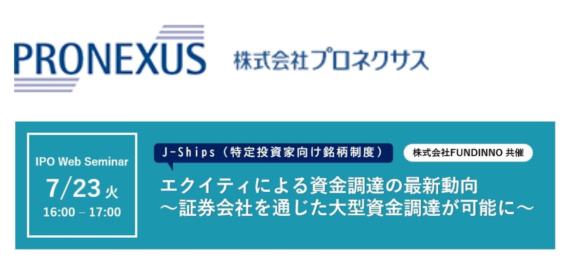 kosukekita's tweet photo. プロネクサスさんで資金調達のセミナーをやらせていただくことに。
ご都合よろしければご参加ください。

https://t.co/FgZwGnRZOX https://t.co/oxfilYjc9A