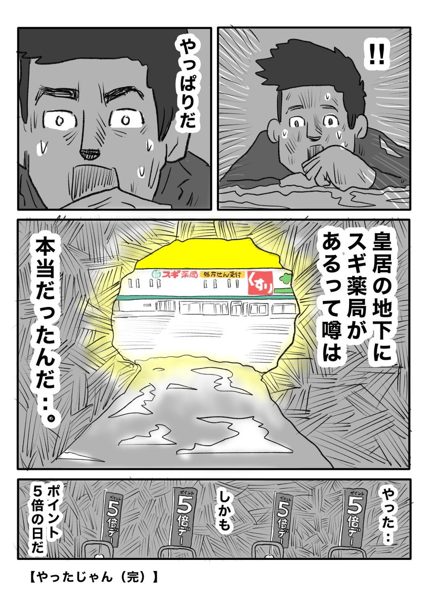 【信じるか信じないかは】(2/2) 