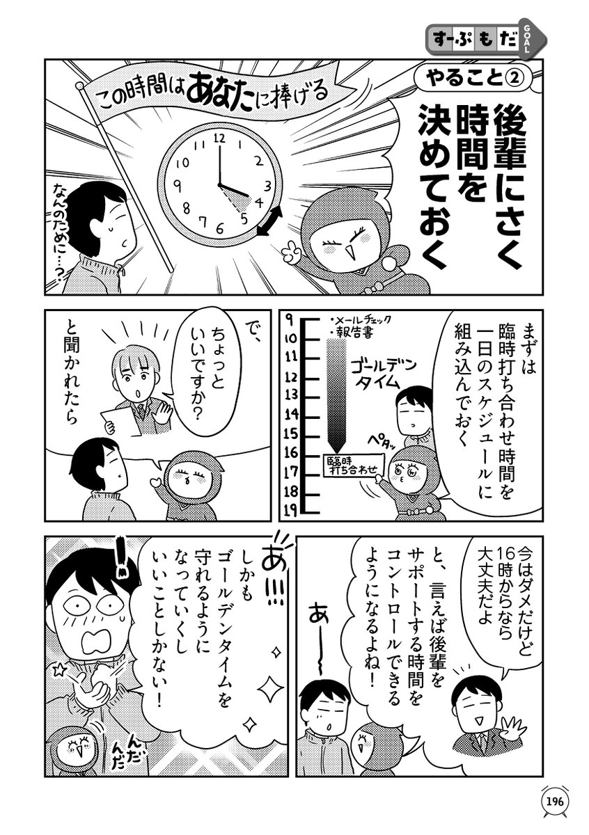 @rin_rinnak 『マンガで成功自分の時間を取り戻す 時間管理大全』
中島 美鈴 (著)
@rin_rinnak
https://t.co/OjGXatwUCr
(3/3)