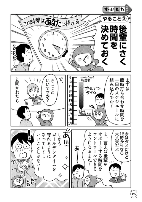 @rin_rinnak 『マンガで成功自分の時間を取り戻す 時間管理大全』
中島 美鈴 (著)
@rin_rinnak

https://t.co/OjGXatwUCr

(3/3) 