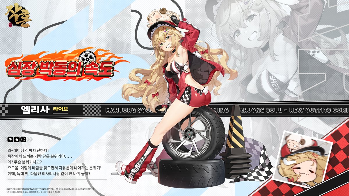 MahjongSoul_KR's tweet image. [신규 스킨 안내]

안녕하세요 작사님!

다음 업데이트 후 공개될 신규 스킨 [심장 박동의 속도 - 엘리사]를 소개드립니다.

*아울러 SNS 공식 계정을 팔로우한 후 재게시/공유하기 하신 작사님 중 3명을 랜덤 추첨하여 [심장 박동의 속도 - 엘리사]를 증정드립니다.

#작혼리치마작 #요스타