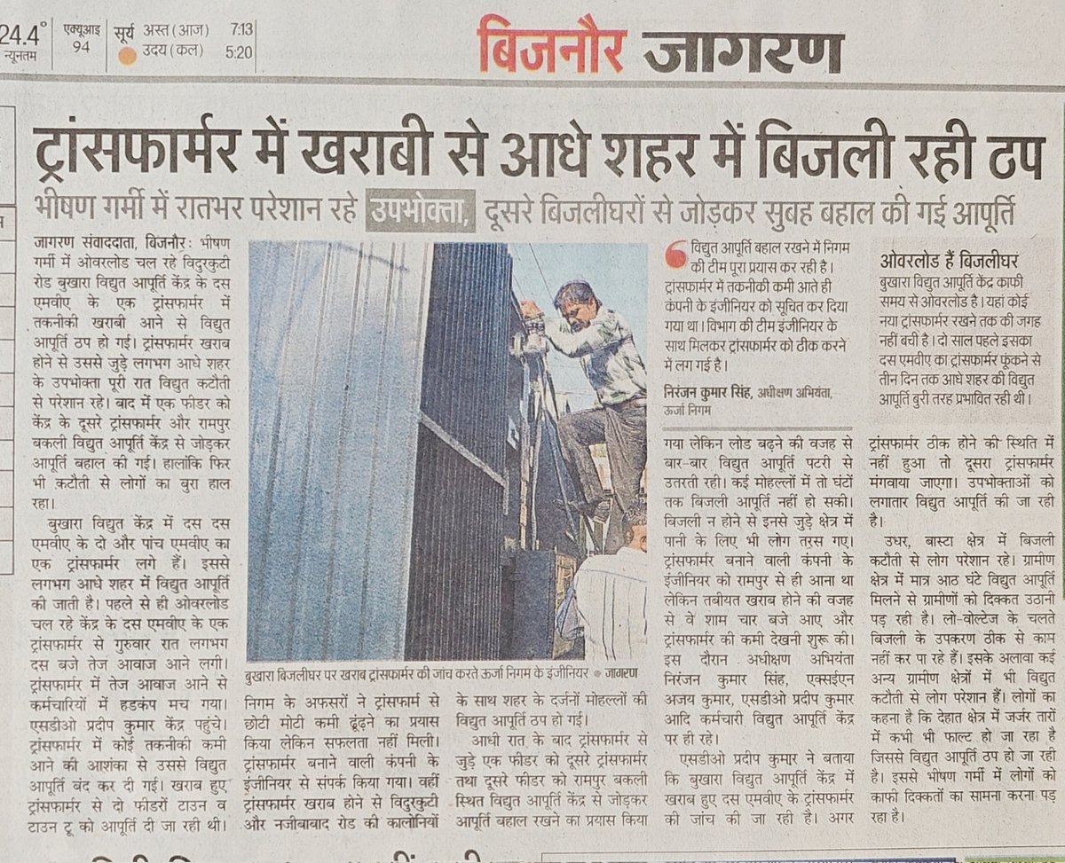 atulbs's tweet photo. @PVVNLHQ @1912PVVNL @abs_68 @UPPCLLKO @abhiagarwal5 @pvvnlbijnor @PvvnlMRT @BJP4UP @BJP4India @AmitShah @PMOIndia @UPGovt @MdPvvnl @EMofficeUP @TimesNow @AmarUjalaNews @JagranNews @chief_mbd @News18UP @Bjp4Bijnor @Pvvnlmeerut1 @mduppcl @CMOfficeUP @RajatSharmaLive @CNBCTV18News @JPNadda @narendramodi @RSSorg @myogiadityanath @RajKSinghIndia @Swamy39 @WorldBankIndia @IMFNews @ADB_HQ @DrMohanBhagwat @samajwadiparty @UppclChairman @ASSOCHAM4India @ficci_india @CIIEnergy @aksharmaBharat @isomendratomar @BharatendraBJP @myogioffice The price #Bijnor pays for being the home #district of @ChairmanUppcl who had earlier served as @MdPvvnl also

@CMOfficeUP @myogiadityanath for an officer unable to set his own home #district in order @UPPCLLKO &amp; @UPGovt is in dire mess

Less that is spoken the better for #PVVNL https://t.co/0wHMb6emY8