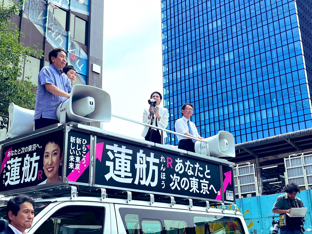 renho_sha's tweet photo. 中野駅前で第一声。

若者を徹底して支援する。
公契約で企業の労働環境を改善、手取りを増やす取り組みを行います。
教育、保育、医療、介護で働く若者の奨学金返済を支援する。
負担と不安を取り除き、若者の人生の選択肢が増えるように。

若者支援は長い目で少子化対策になります！ https://t.co/bFezWmmRZw