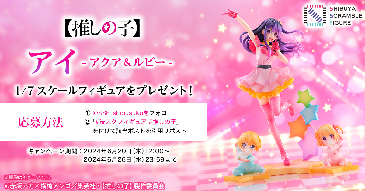 ☝️応募方法 ①渋スクフィギュア公式Xをフォロー ②上記のポストを 