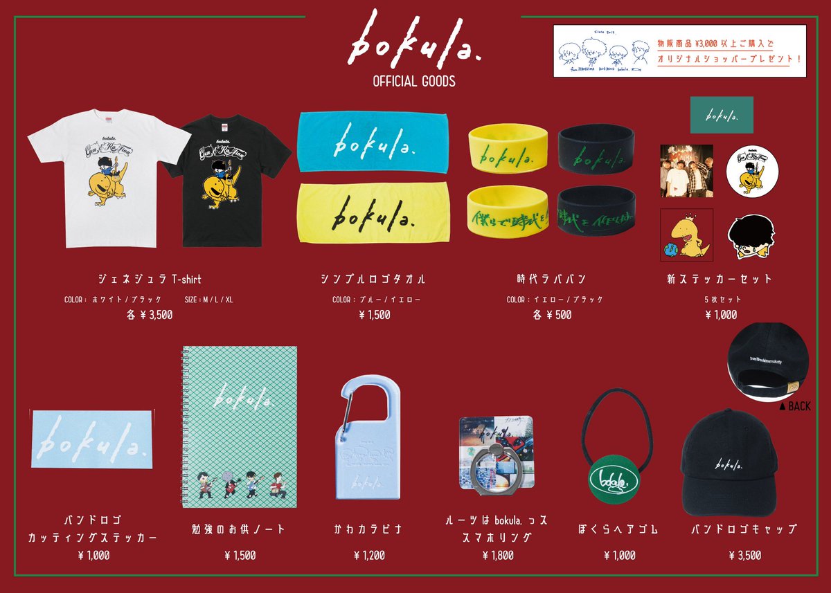 新グッズ通販スタート🔥 ＼ 新しくラインナップされたbokula.グッズが