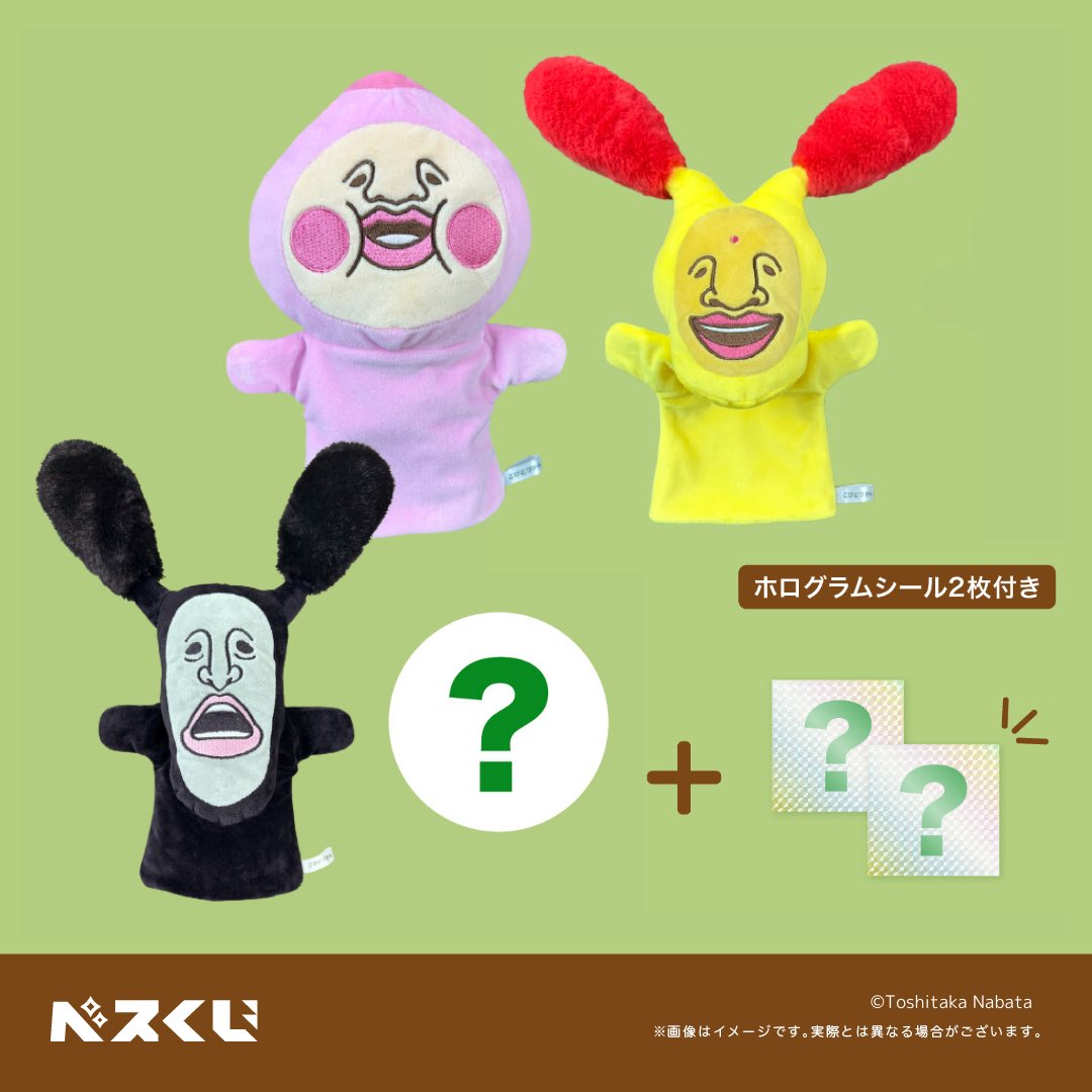 kobitodukan's tweet photo. 【新商品】オンラインくじ #ベスくじ に #こびとづかん パペットが登場！
どれが当たっても嬉し＆楽しいラインナップ。ステッカー２枚のおまけつき！ シークレットはなんと…😳⁉️

販売期間
6/21（金）12:00 〜7/7（日）23:59

販売価格
 1,800円（税込）

詳細は👇
https://t.co/auHTxvlNqU https://t.co/GUbcSF4E5V