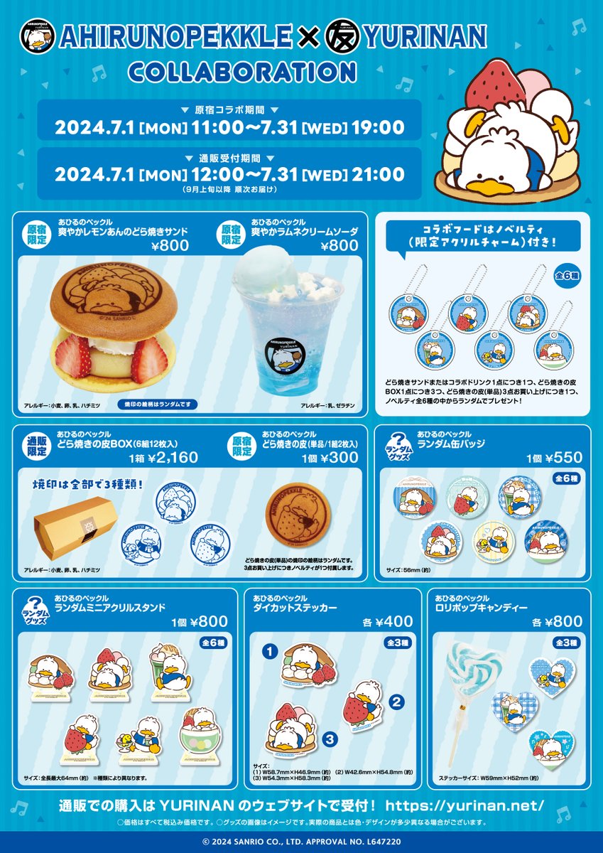 YURINAN -ゆうりんあん- tweet media