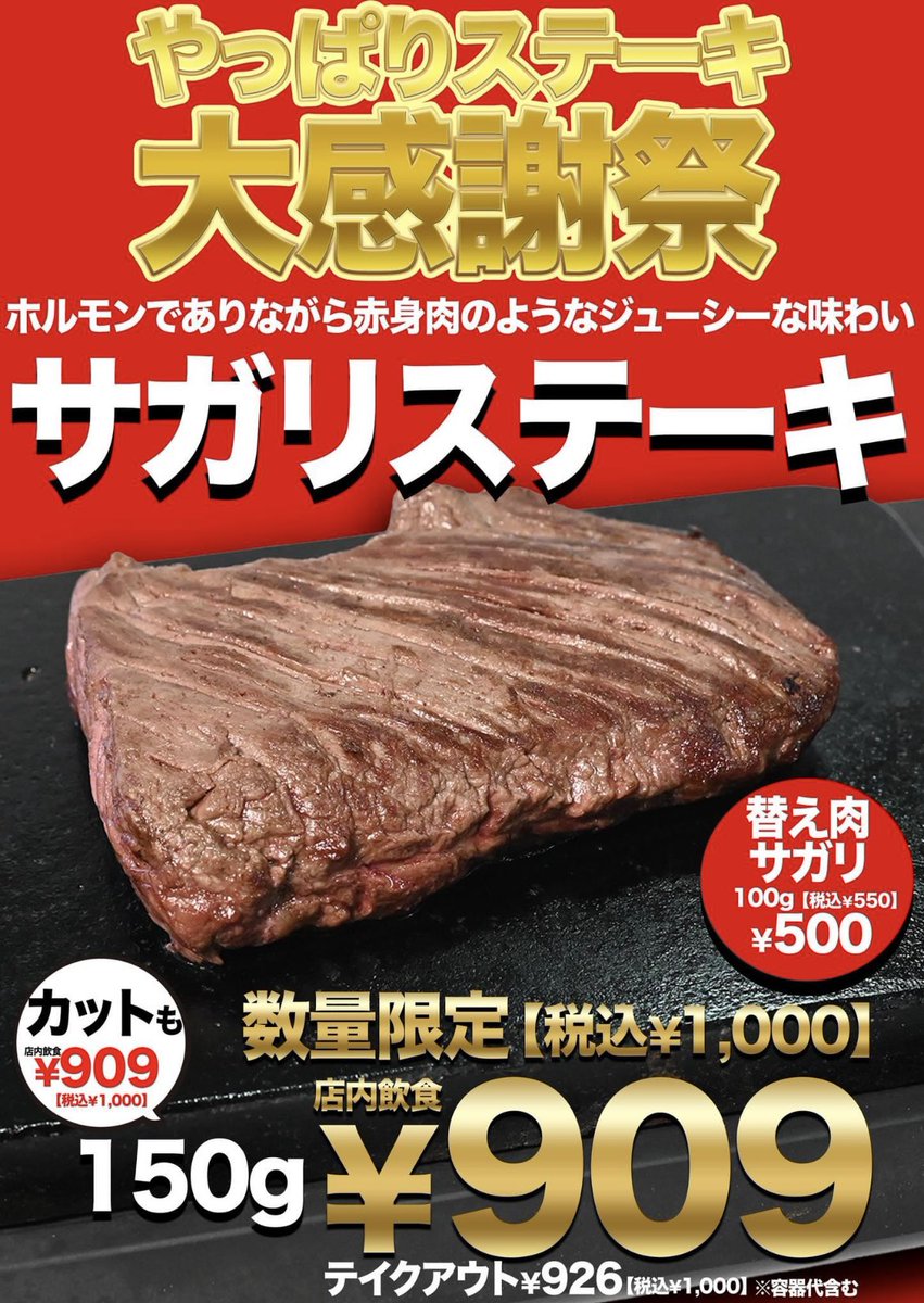 yapparisuminodo's tweet image. やっぱりませ〜🐮
本日、6月20日から
「やっぱりステーキ大感謝祭」
数量限定！！
サガリステーキ　150g
💰1000円💰税込で発売開始✨
ご飯スープサラダ食べ放題付き
是非お試しください♪