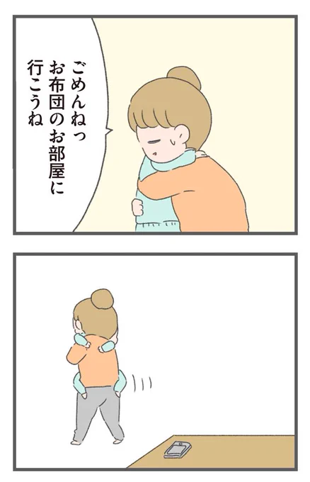 今日から別居します【第3話】(7/10) 