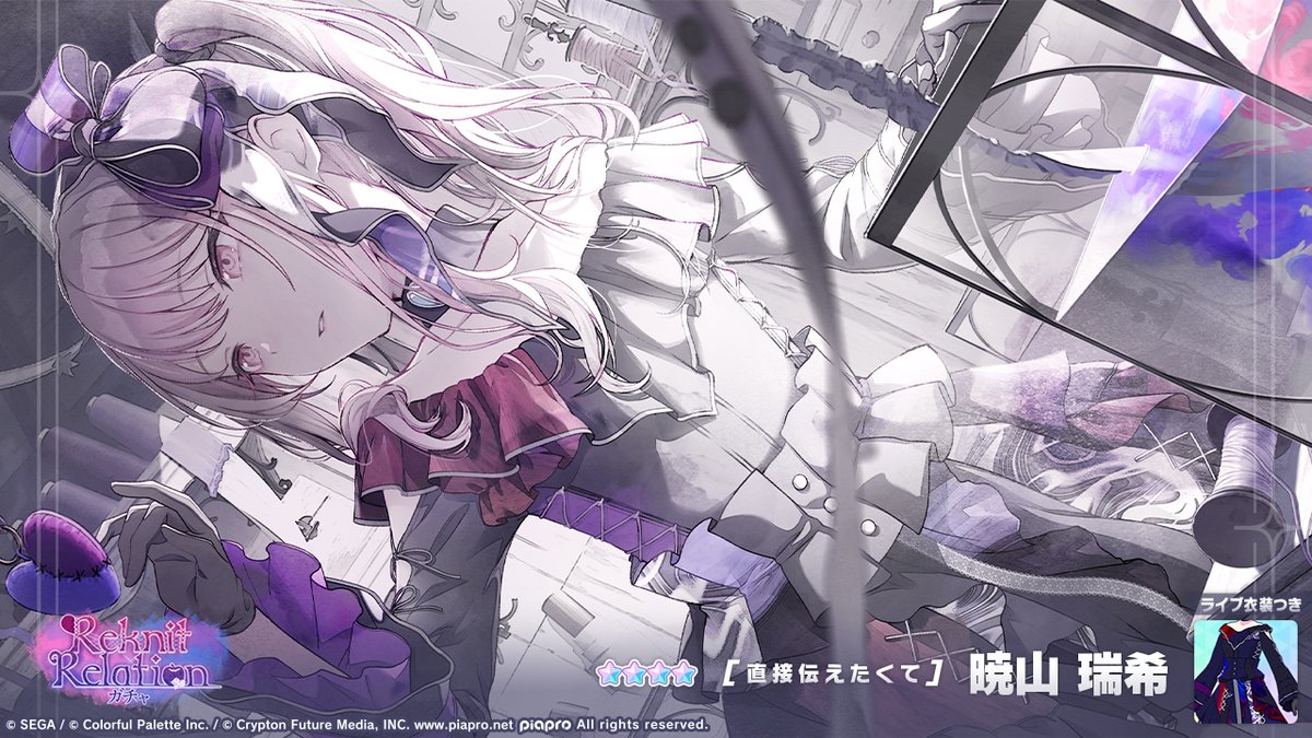 Reknit Relationガチャ」開催中🍎 登場する☆4メンバーを紹介✨ 【直接