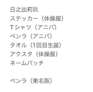 edidi79's tweet photo. 7min 9bicグッズ お譲り

譲▶︎画像のもの

求▶︎定価（3枚目のみ要相談）＋送料

難波にて手渡し可能です。
お心あたりある方ご連絡お願い致します。

日之出莉玖 水原匡也 火ノ宮夕 藤堂伊月 白金倫太郎 木瀬怜芽 宇佐美健土 四季涼雅 六花清春 仮屋瀬さつき 市川慶一郎
#7min求  #7min譲  #9bic譲 https://t.co/fYpos8JIeU
