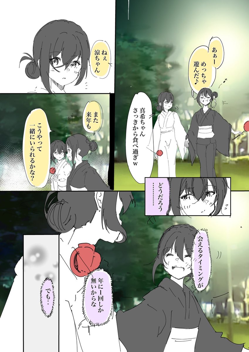 『夏の思い出🌉』(1/3) 