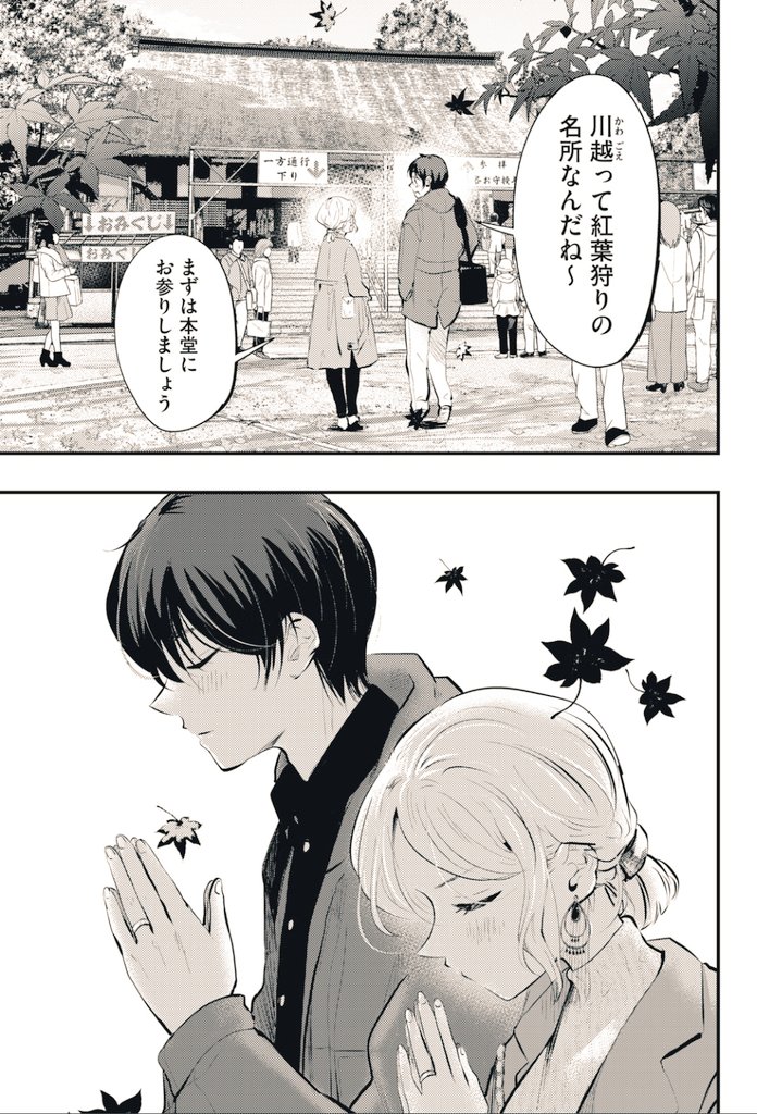 僕の奥さんはちょっと怖い 84 