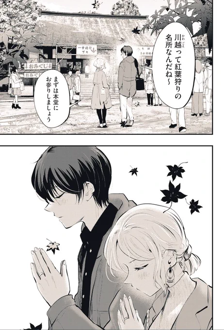 僕の奥さんはちょっと怖い 84 