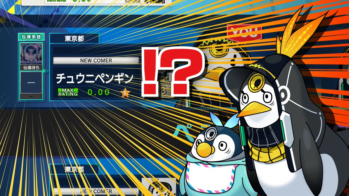 chunithm's tweet photo. ！？