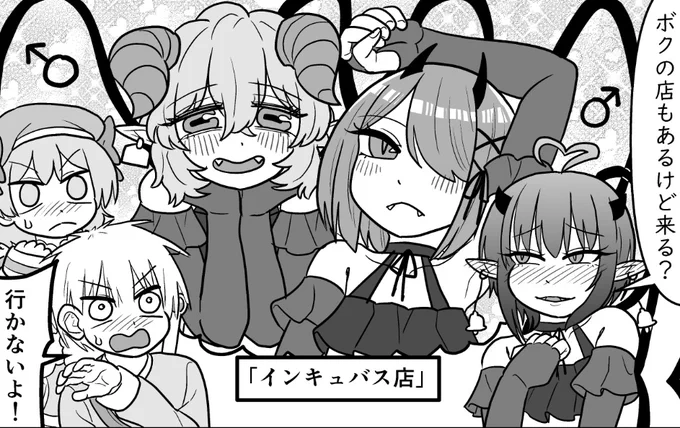 インキュバス達…即興でキャラデザしたけど、これきり登場しないのが惜しすぎる 