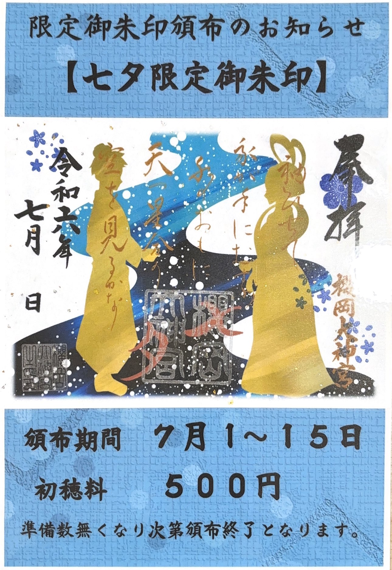 櫻岡大神宮 on X: 