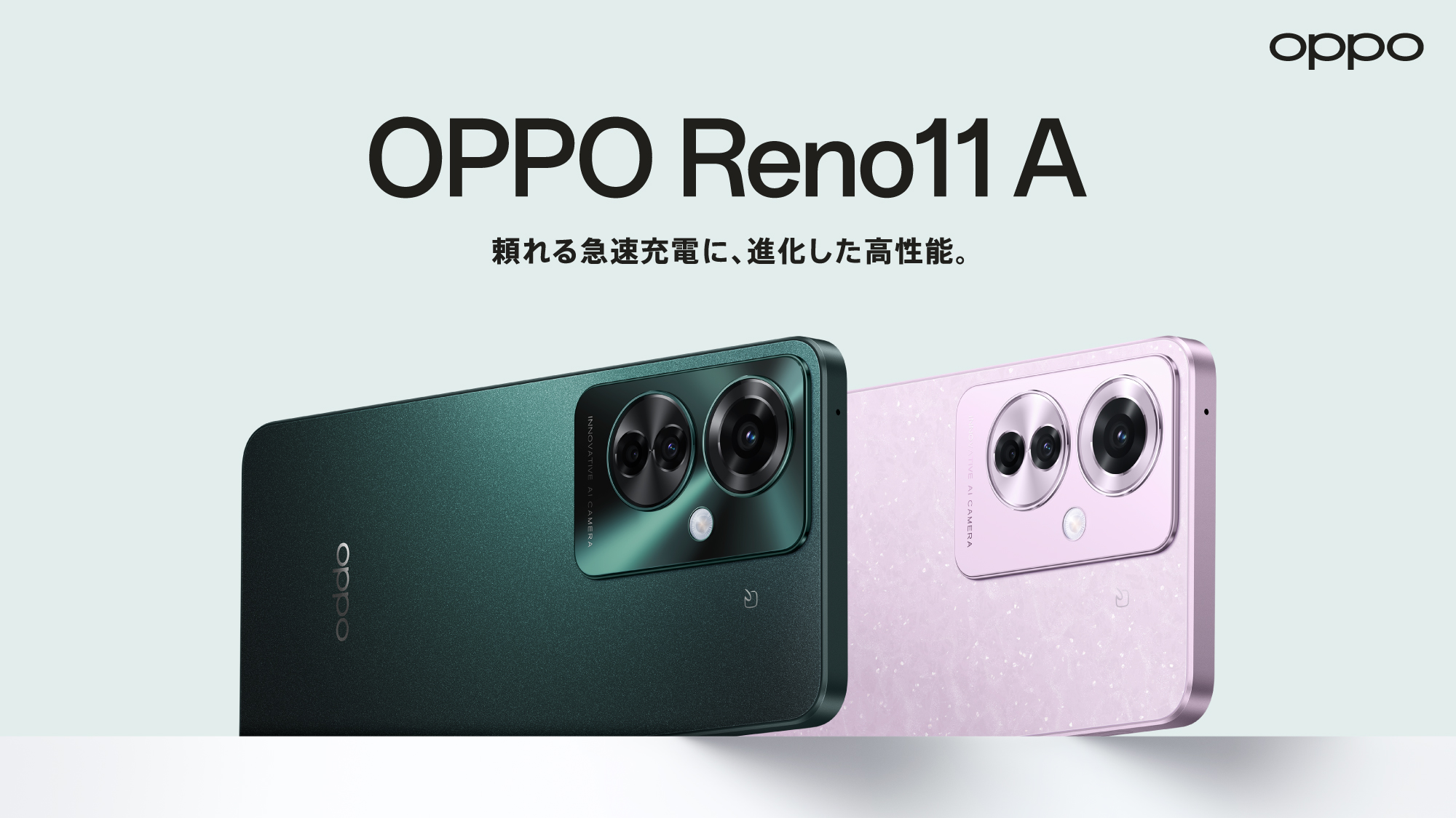 OPPO Japan on X: "すべてが進化した新しいReno Aシリーズ OPPO Reno11 A本日発表&予約開始🔥 頼れる急速充電に、進化した高性能 ✓長寿命バッテリー、67W急速充電 ✓優れた処理性能、サクサク動作 ✓感動の6,400万画素カメラ、AI編集対応 #RenoA止まらない進化 に目が ...