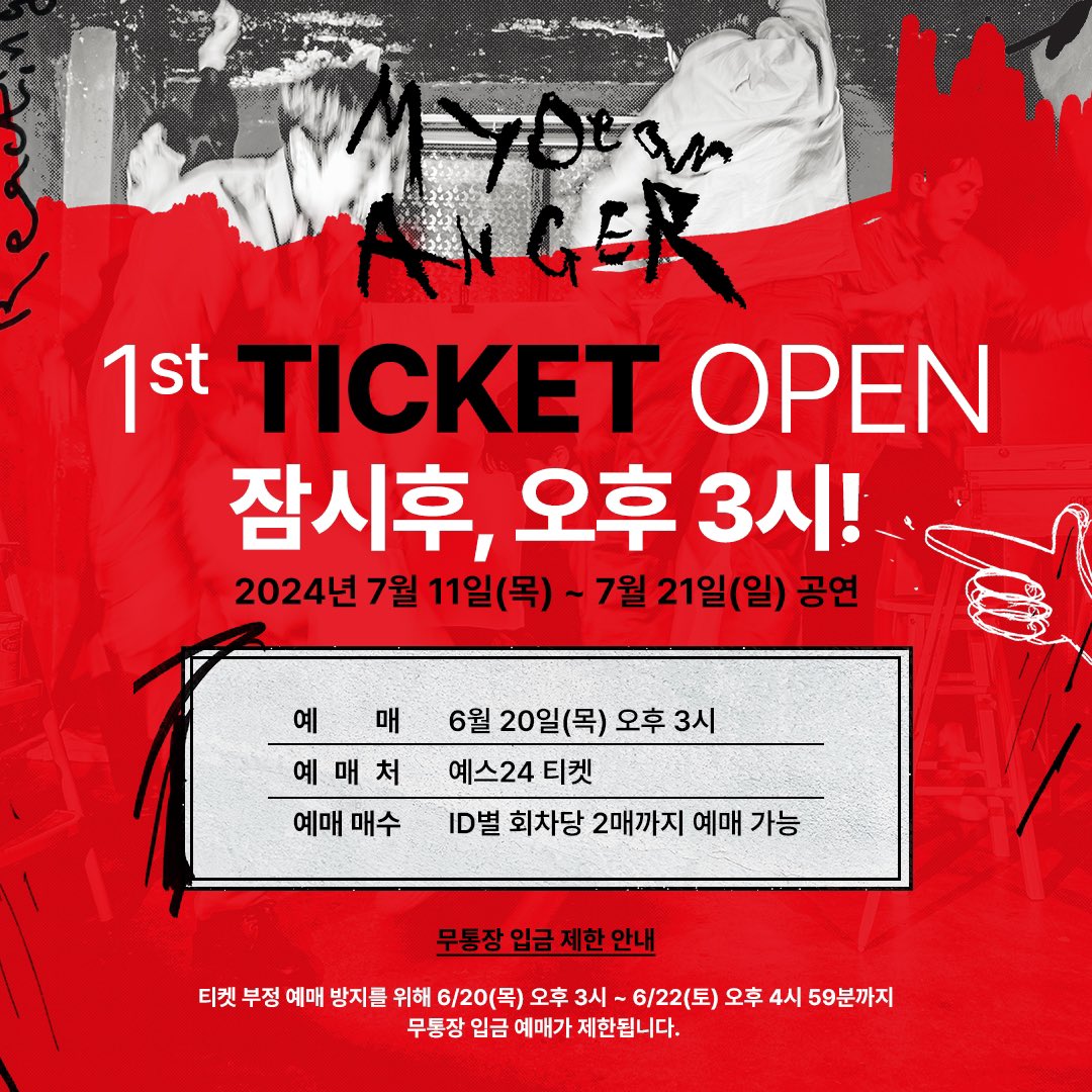 [#MyDearAnger]

𝐷𝑂𝑂𝐷𝑂𝑂𝑁𝐺 𝑃𝑅𝑂𝐽𝐸𝐶𝑇 #1

𝑃𝑙𝑎𝑦
<𝐌𝐲 𝐃𝐞𝐚𝐫 𝐀𝐧𝐠𝐞𝐫>

1𝐬𝐭 𝐓𝐈𝐂𝐊𝐄𝐓 𝐎𝐏𝐄𝐍

잠시후, 오후 3시!

•오픈 회차: 7/11(목)-7/21(일) 기간 내 공연
•예매처: 예스24티켓

🔺 url.kr/QQ9hKy
_
2024.7.11–8.4
대학로 연우소극장