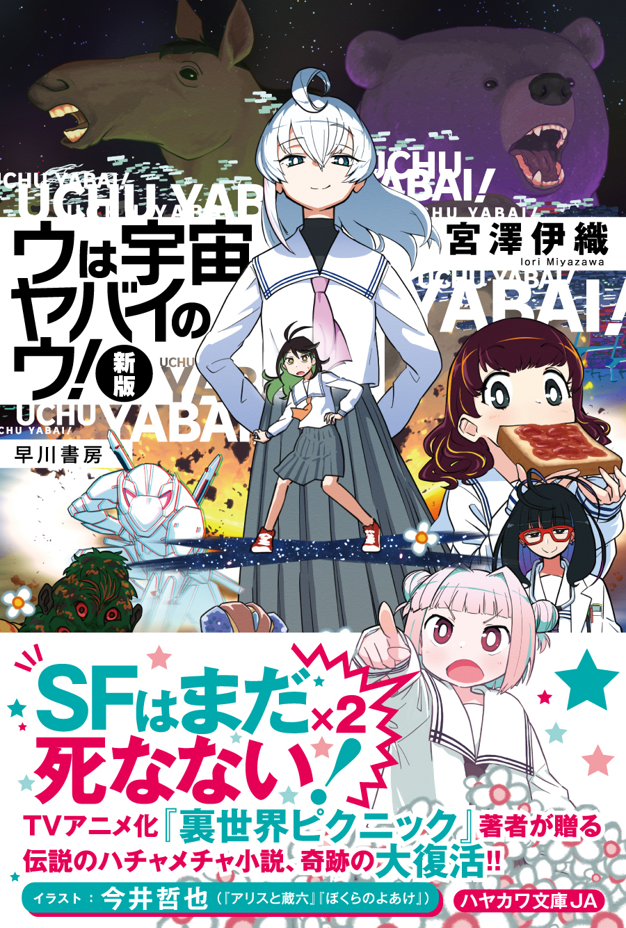 【中古】 高度に発達したラブコメは魔法と区別がつかない/一迅社/宮澤伊織 Amazon.co.jp: 高度に発達したラブコメは魔法と区別がつかない