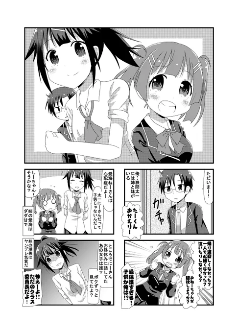 様子がおかしい姉妹に挟まれる4コマ漫画です!…この頃の方が作画に気合が入ってる気がしないでもない(゜□、゜) #何だっていい過去作品を掲載するチャンスだ (1/2) 