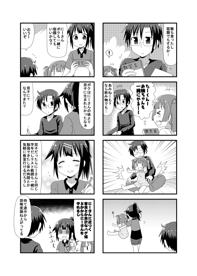 様子がおかしい姉妹に挟まれる4コマ漫画です!…この頃の方が作画に気合が入ってる気がしないでもない(゜□、゜) #何だっていい過去作品を掲載するチャンスだ (1/2) 