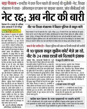 गिरफ्तार किए गए NEET अभ्यर्थी अनुराग यादव ने कबूल किया है कि उसे जो लीक हुआ प्रश्नपत्र दिया गया था, वह वास्तविक परीक्षा के प्रश्नपत्र से मेल खाता था।

अब पूरी कहानी जल्द ही आने वाली है
      लेकिन सवाल की पेपर लीक कब रुकेगा? #NTA_ही_अपराधी #UGCNET