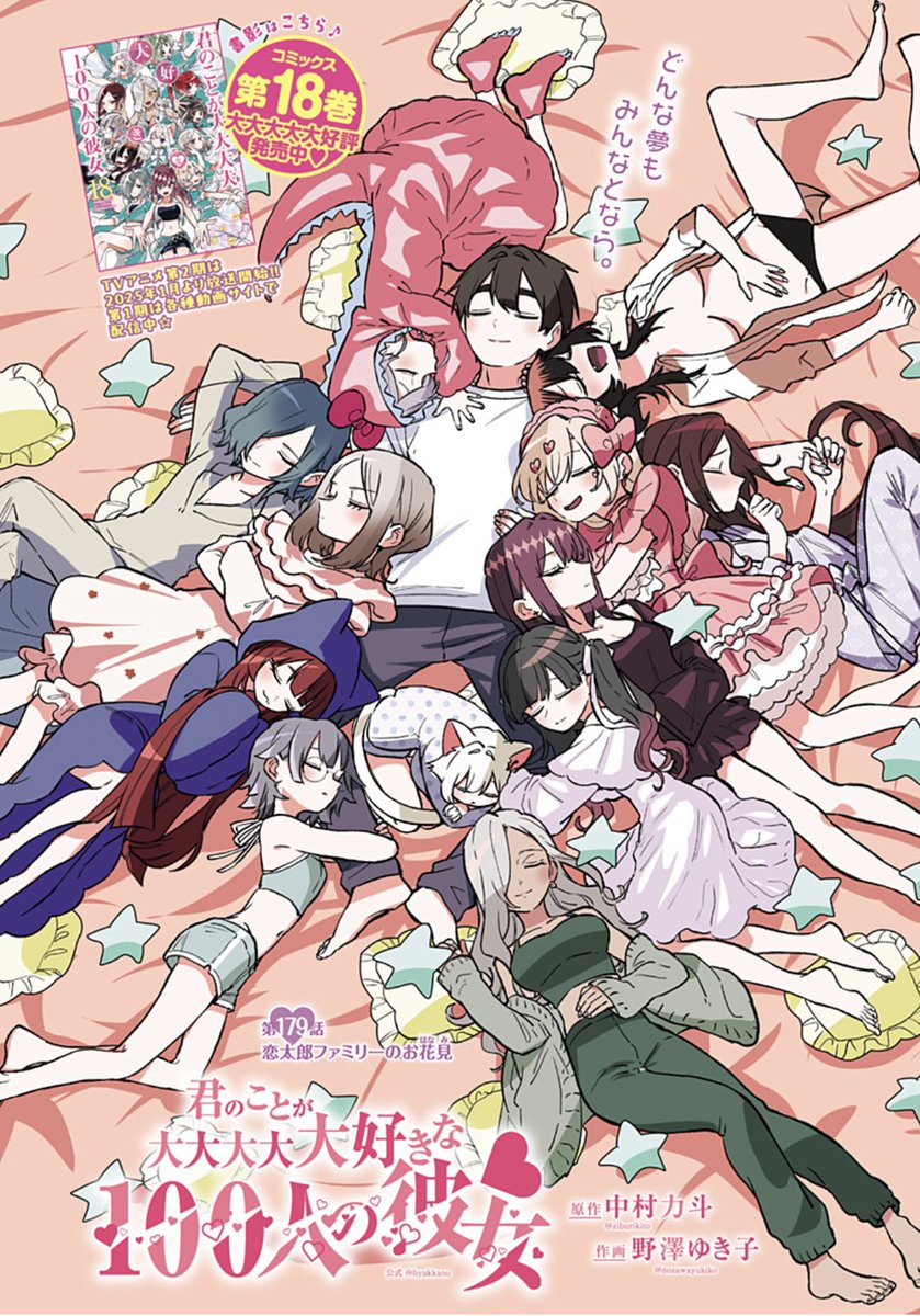 本日はYJ29号発売日&ジャンプ+更新日✨

ジャンプ+で「恋太郎ファミリーのお花見」公開!!
https://t.co/u0GwNT7qyV
カラー扉付きで始まるファミリーのお花見風景🌸
お先のヤンジャン!では、みんなのイチャイチャをたっぷりどうぞ♡
https://t.co/Dpl0BRrERW
今週も #100カノ #hyakkano をぜひ❣️ 