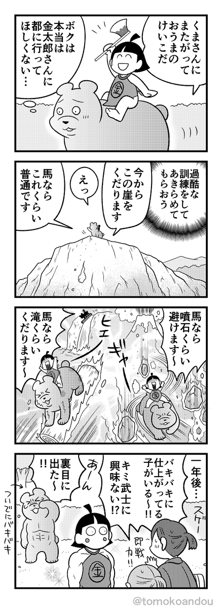 先月号から抜粋宣伝『金太郎』 