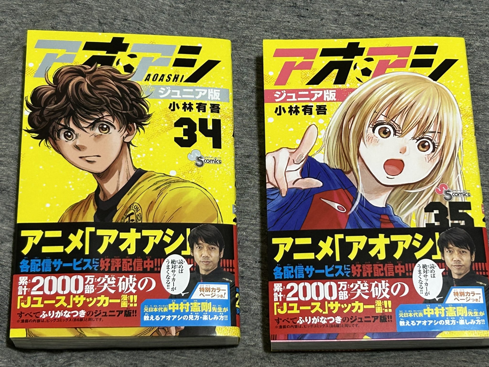 アオアシジュニア版全巻初版33巻➕ブラザーフット初巻初版
