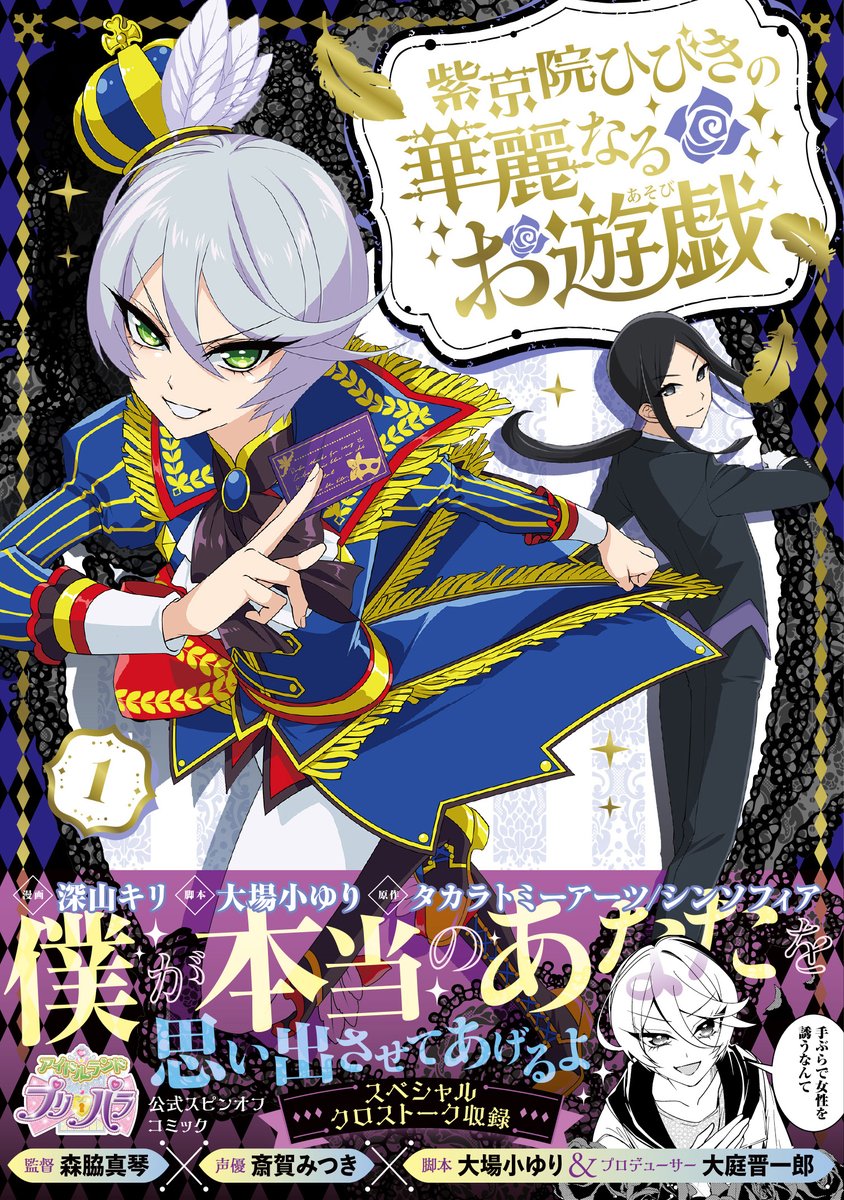 pashcomics's tweet photo. 💜発売まであと1週間💜
『紫京院ひびきの華麗なるお遊戯』
コミックス1巻は7月5日発売❣️
プリチケ風イラストカードや、有償特典も✨
詳細はこちら▶️https://t.co/lCLw9GA9i4
#ひびき華麗 #アドパラ #pripra https://t.co/cOTmZvZyaX