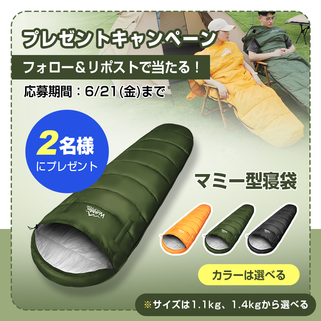 Wolfyok_JP's tweet photo. ／
新色・新サイズ登場記念
プレゼントキャンペーン🎊
＼

『＃wolfyokoutdoorsマミー型寝袋』を2名様にプレゼント🎁

🌟応募方法
①@Wolfyok_JPをフォロー
②本投稿をリポスト
いいねとコメントで当選率UP🔺

〆切：6/21（金）23:59迄

商品詳細→https://t.co/yX6hFmtHYy

ご応募お待ちしております🤗

#プレゼント企画