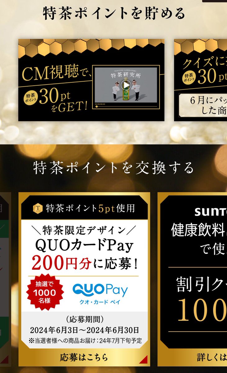 daiwamiya's tweet photo. 特茶飲んでる方、LINEで【TOKUCHA】のGold Membersってご存知ですか？もう私は何100本も飲んでるのに最近知りました💦
#特茶
#TOKUCHA
#tokuchagoldmembers https://t.co/MH31rJ50OW