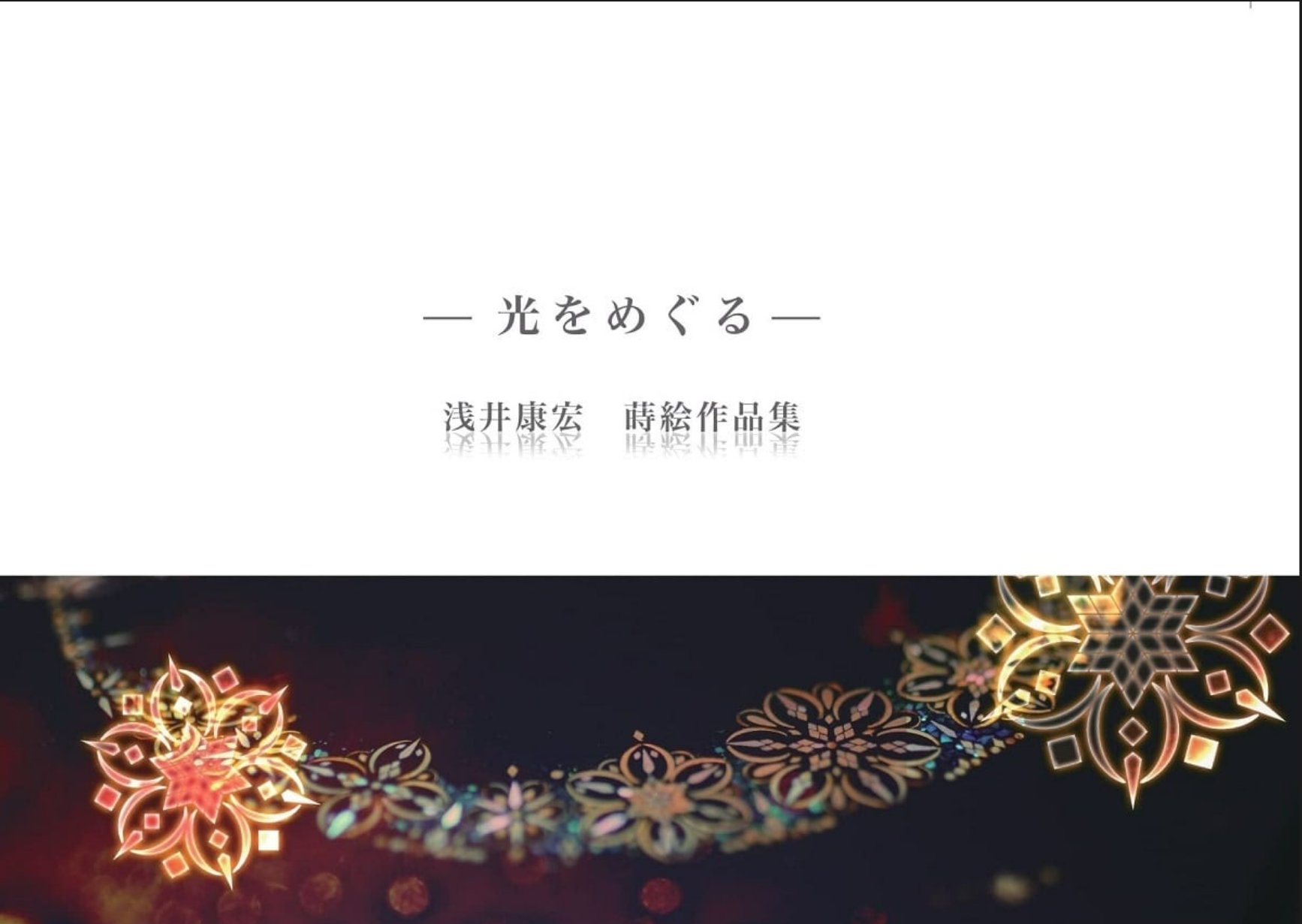 浅井康宏 作品集 情熱 -Passion- - メルカリ