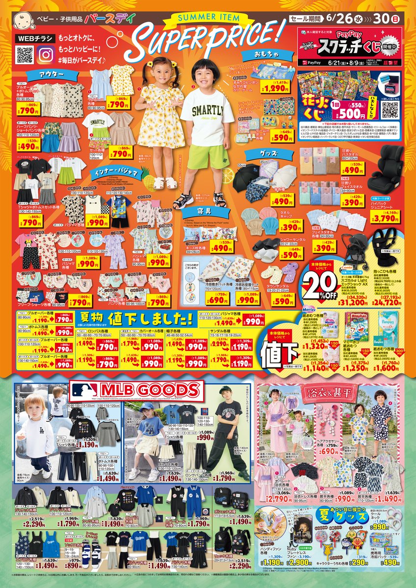 チラシ更新のお知らせ／ ⛱🍦SUMMER ITEM SUPER PRICE!⛵🐠 夏に大活躍