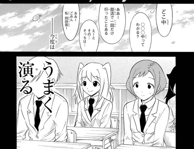 わたモテ先読み回の「ネモが上手く演るのをやめてホントに下手になった」ってコメントが良かった 