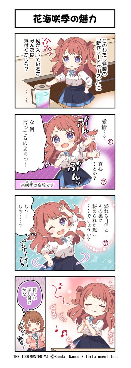 圖 官方4格#25 咲季的魅力