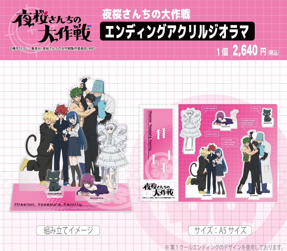 🌸#夜桜さんちの大作戦 グッズ情報🌸 ／ 📢本日からTVアニメ『夜桜さん