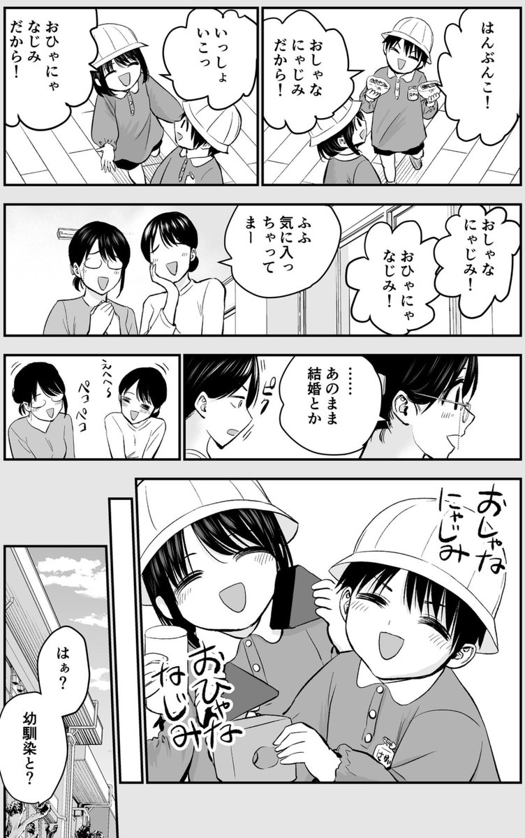 幼馴染をこじらせすぎた2人の話まとめ(2/8) 